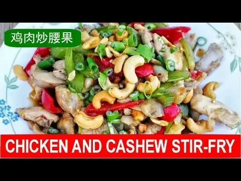 Chicken and cashew stir-fry (Asian-style recipe) 鸡肉炒腰果