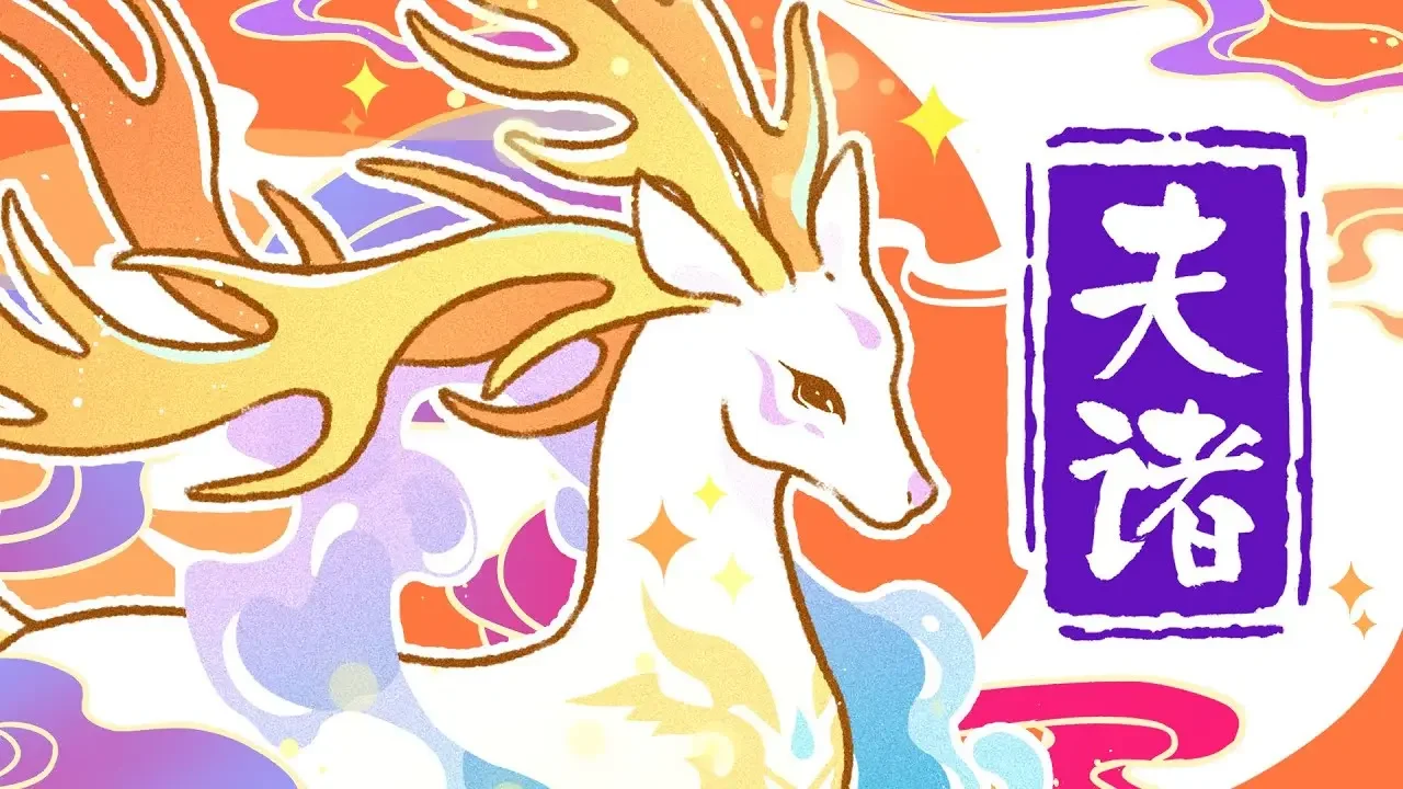中国妖怪谱-【山海经】昆仑山众神的秘密，藏在夫诸和神熏池的字里行间