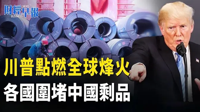 快訊！加將對美祭298億報復性關稅 【財經早報】