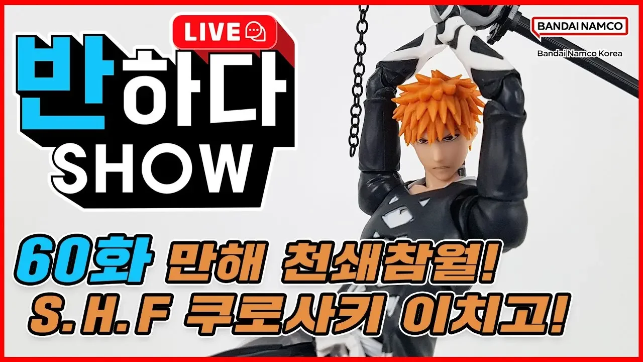 LIVE 반하다쇼 60화