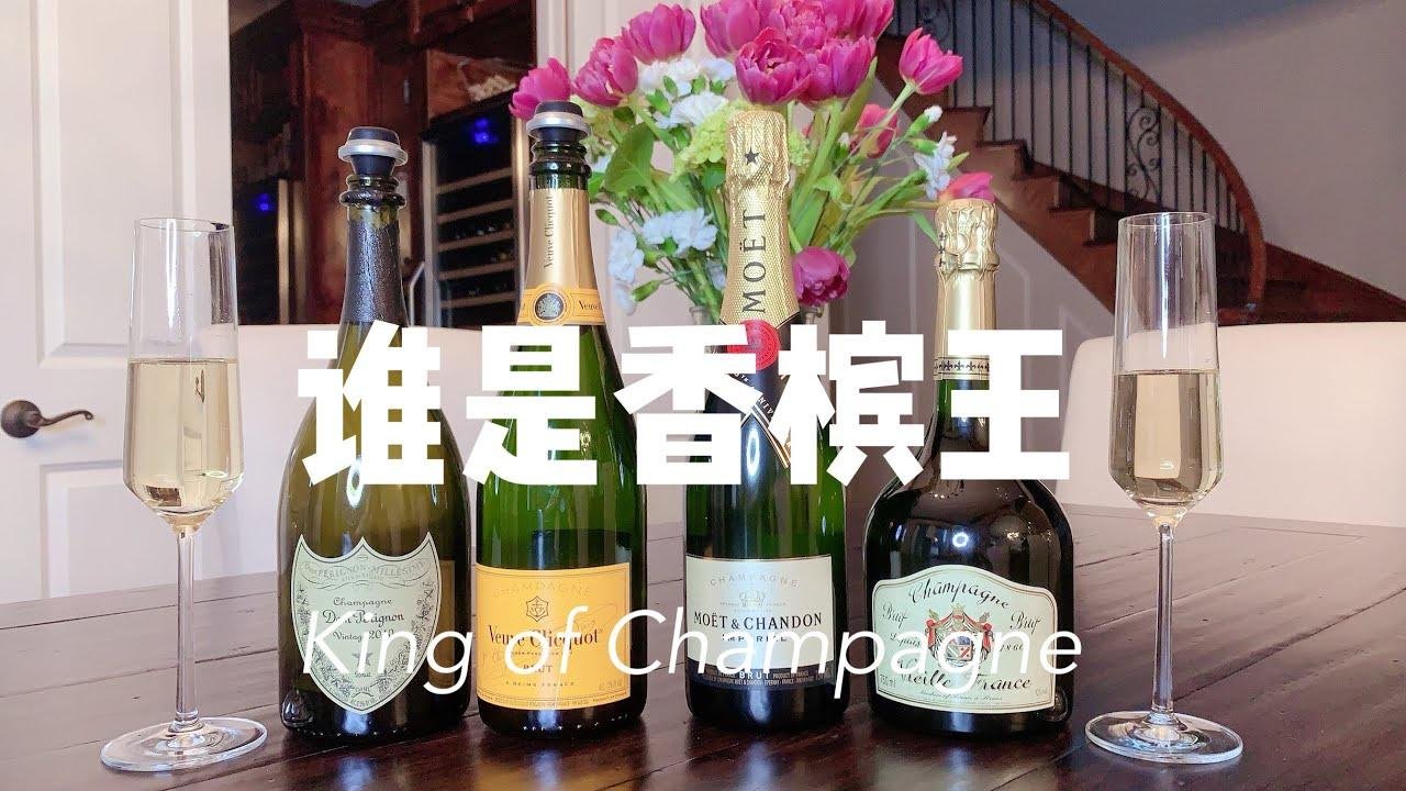 LV旗下的香檳王 VS 性價比王