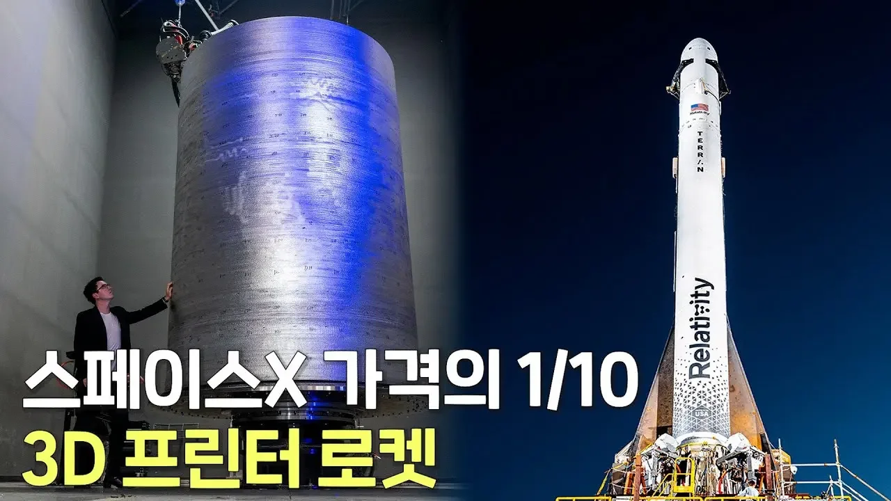 스페이스X의 최대 강적 등장!? 3D 프린터로 만든 로켓이 스페이스X보다 10배나 싸다고?
