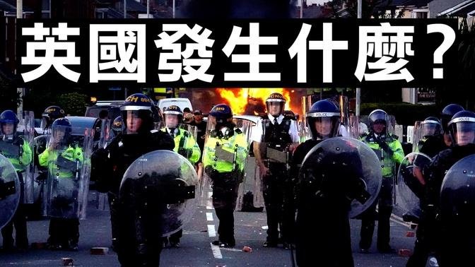 英國怎麼了？巴黎奧運場館內疫情蔓延！｜大宇拍案驚奇