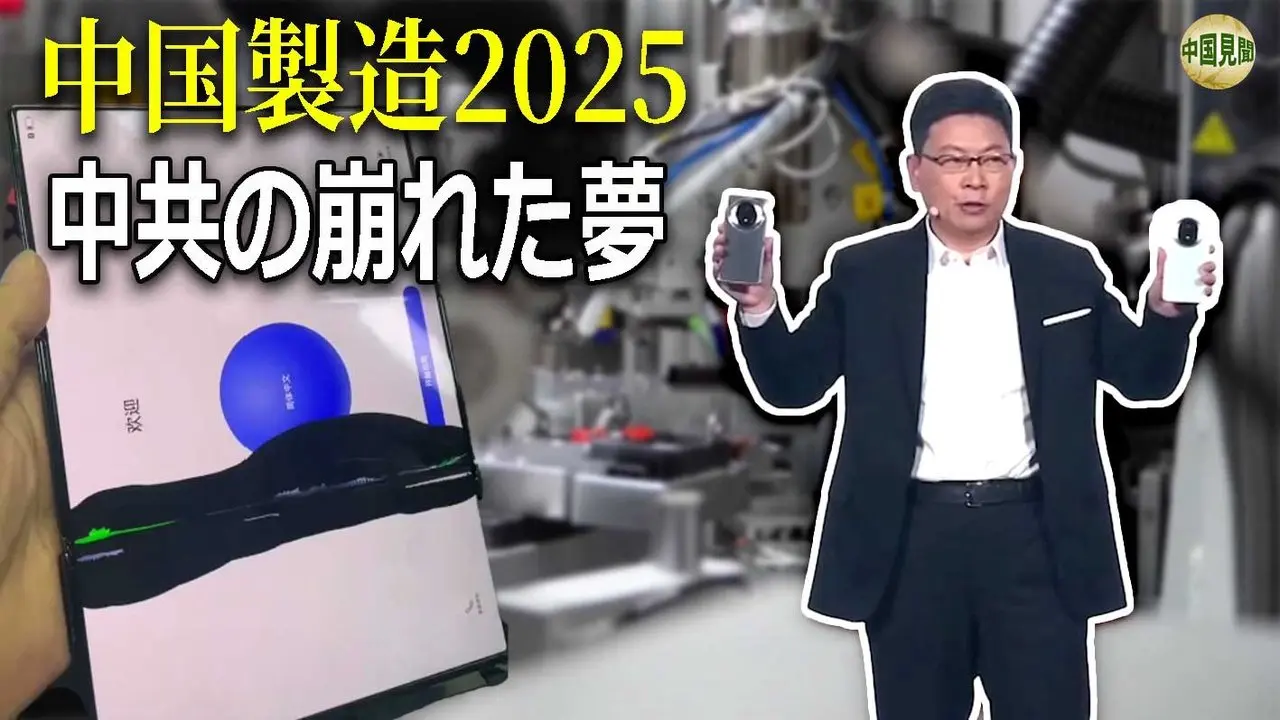 「中国製造2025」は、もう一つの未完成プロジェクト