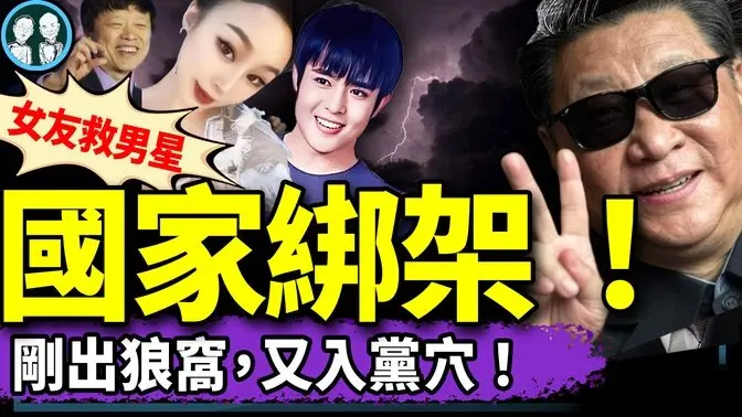 演员王星被骗缅北，女友拼力救出，中共三部门骗局露馅！胡锡进跌惨退市？专家：散户就是做贡献！（老北京茶馆/第1311集/2025/01/10）