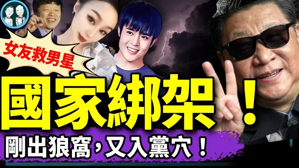 演員王星被騙緬北，女友拼力救出，中共三部門騙局露餡！胡錫進跌慘退市？專家：散戶就是做貢獻！（老北京茶館/第1311集/2025/01/10）