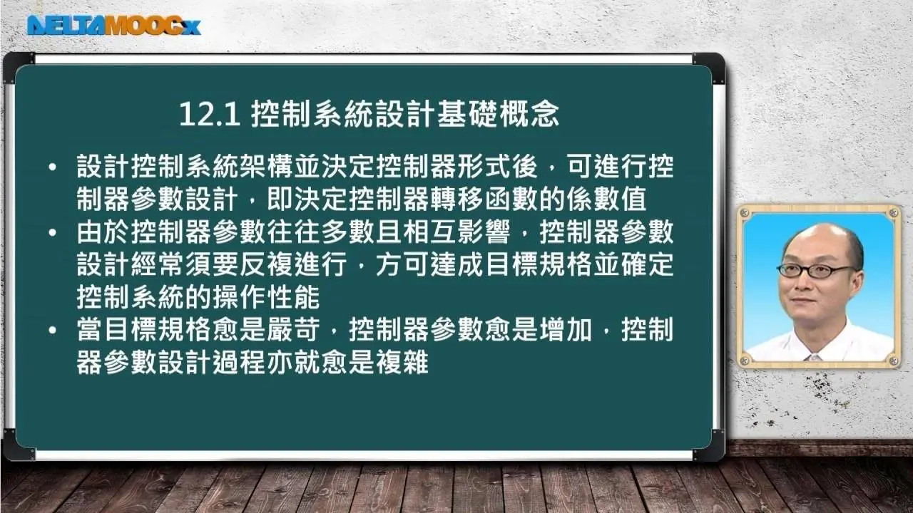 自動控制_葉賜旭_控制系統設計_控制系統設計基礎概念