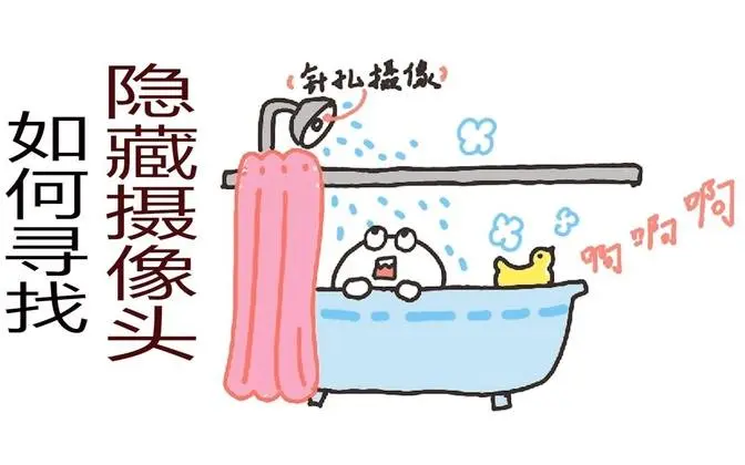 酒店隐藏的摄像头，学会这招轻松解决！ #知識 #科普 #隱私 #酒店 #攝像頭 