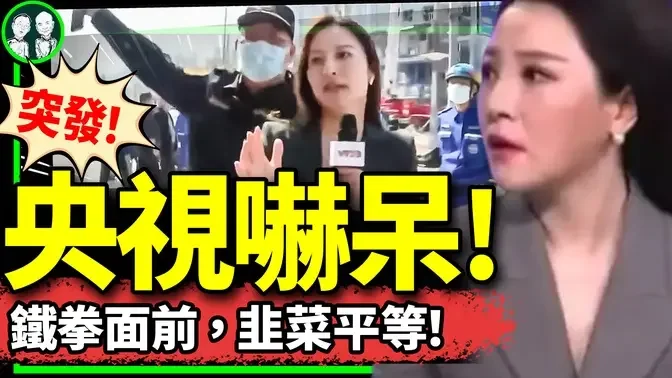 百度泄露燕郊大爆炸猫腻！小哥俩大难不死买彩票，中了！习近平指挥央视女记者报美国爆炸（老北京茶馆/第1122集/2024/03/14）