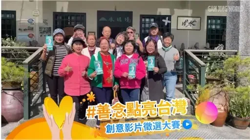 在双溪山水绿境民宿 #善念点亮台湾