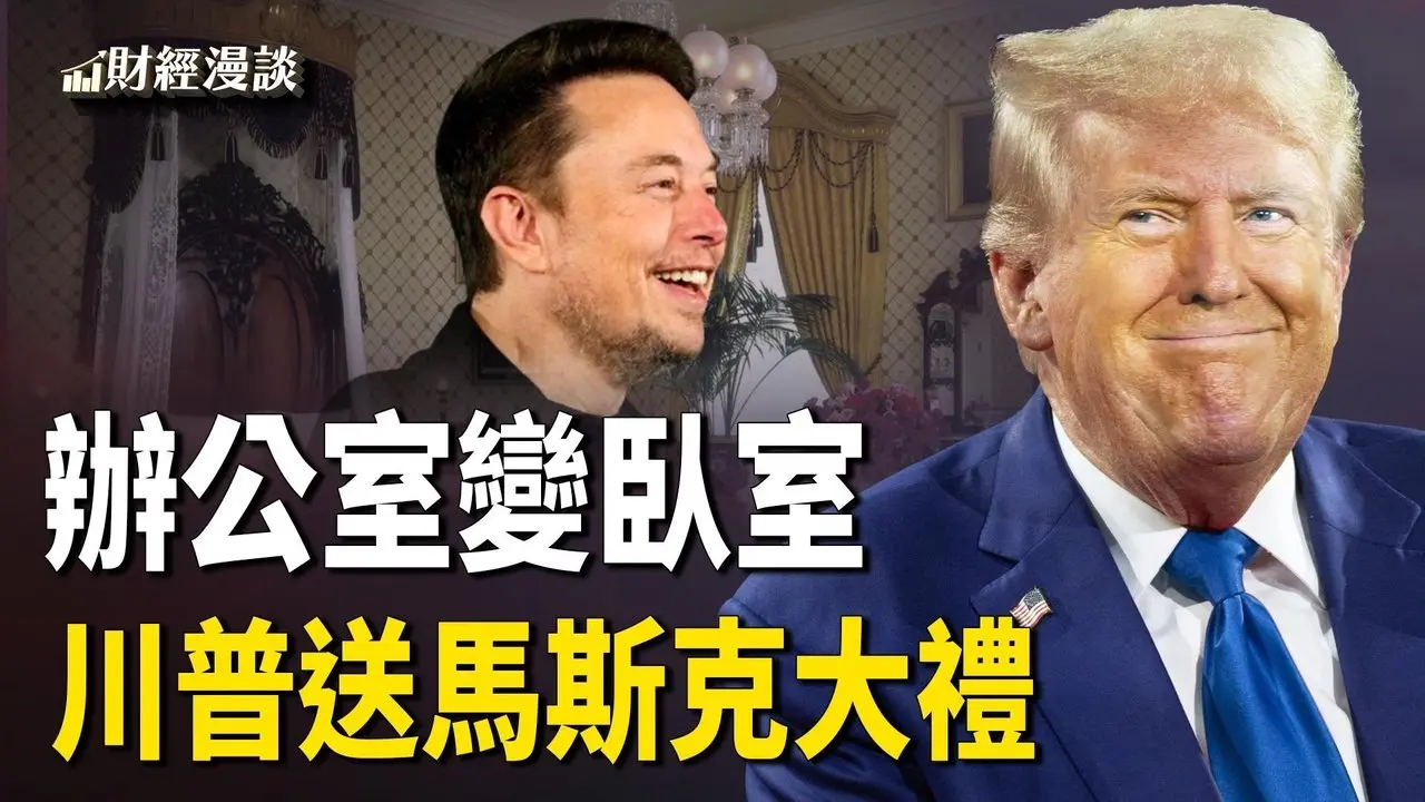 川普購物車不是夢，北京準備好了嗎？ 保險崩潰背後，是金融崩潰還是心態崩潰？ 【財經漫談】