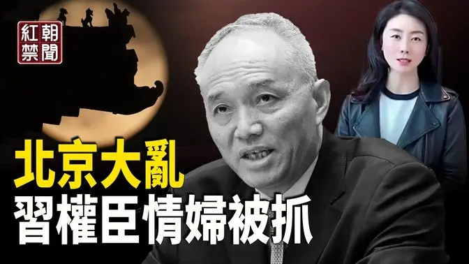北京大亂 中共決戰在這一刻 習權臣情婦出事 劉鶴兒子被查 巴拿馬出手奪港口控制權 美國防部長訪巴助陣 中共逮捕菲律賓留學生 遭到譴責 中國出租車司機難以生存 【紅朝禁聞】