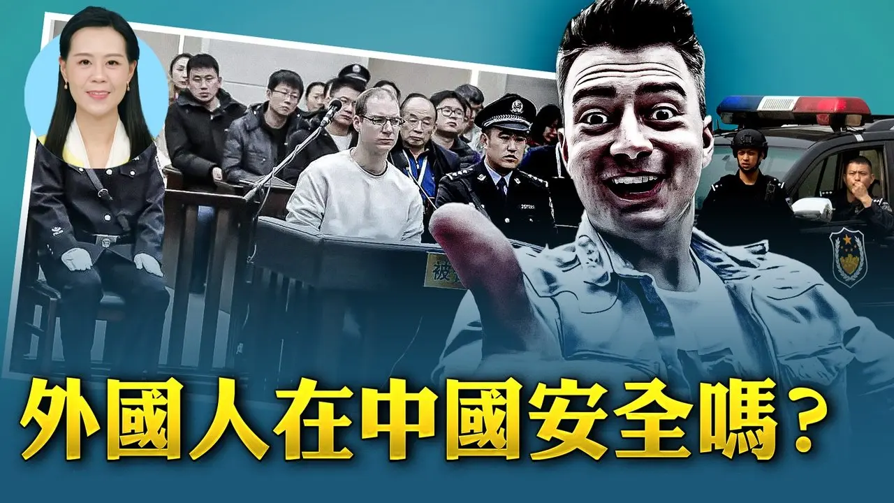 🔥乾淨世界獨家：撕開中共的「畫皮」！都說中國很安全，外國人在中國真的安全嗎？聽聽外國人怎麼說；美日籍遇害案頻傳，兇手的殺人動機為何？中共仇日教育引發哪些惡果？【 #大紀元播報 】｜#大紀元新聞網