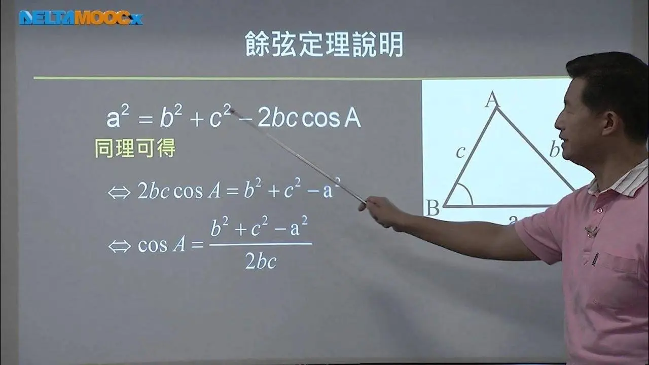 高中數學_三角_單元三_正弦定理與餘弦定理(四)_曾政清