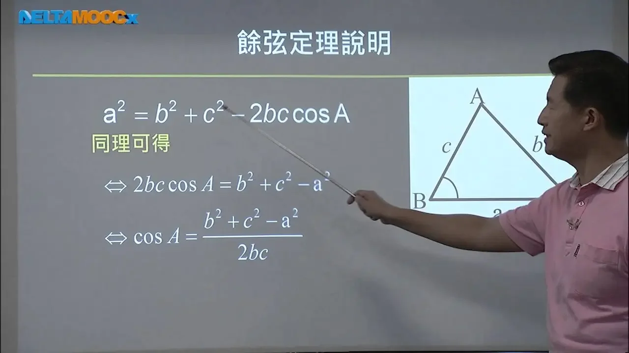 高中數學_三角_單元三_正弦定理與餘弦定理(四)_曾政清