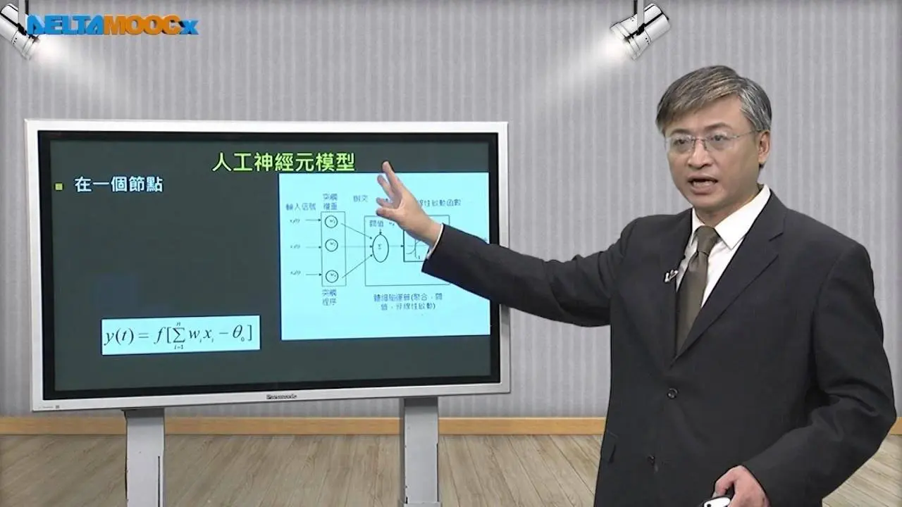 自動化工程導論_李敏凡_第十五單元 智慧機器人簡介與應用15-3 類神經網路
