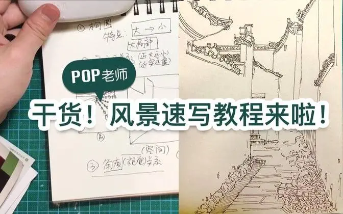 【风景速写教程｜第一课】［一张纸一支笔就能画］跟着狮子美术一起画一下吧！