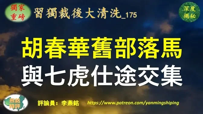 【独家重磅】李燕铭：胡春华副部级旧部杜梓落马 先后主政两大煤都 与七名省部级落马高官有交集