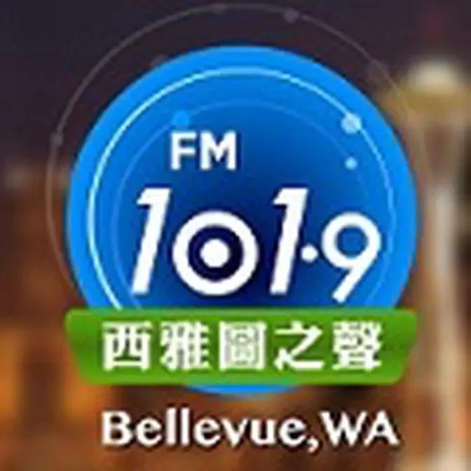 KQES西雅圖華語公共電臺 Chinese Public Radio Seattle