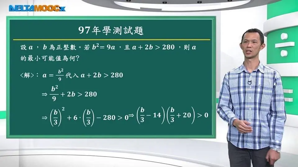 高中數學_多項式_多項式不等式_經典試題_賴政泓