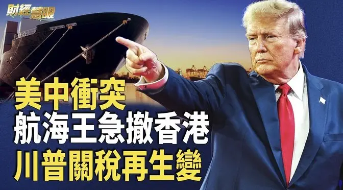 馬斯克再掀風暴 DOGE砍14.6萬卡｜兩會藏玄機 中國大蕭條逼近？【財經慧眼】