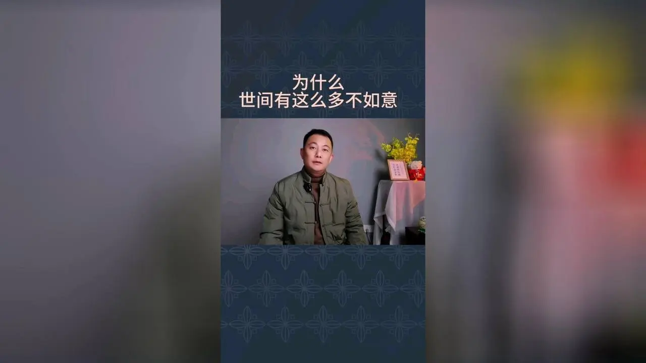 邀社會精英和您交流：人生為什麼有那麼多不如意呢？ 對您有啟發吧？😁🤝👍👉
＃新瑞大視野