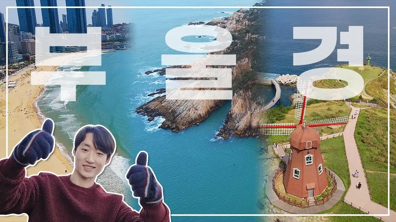 바다 여행은 부울경이 진리🌊 2박3일 부산+울산+경남 추천 여행 코스