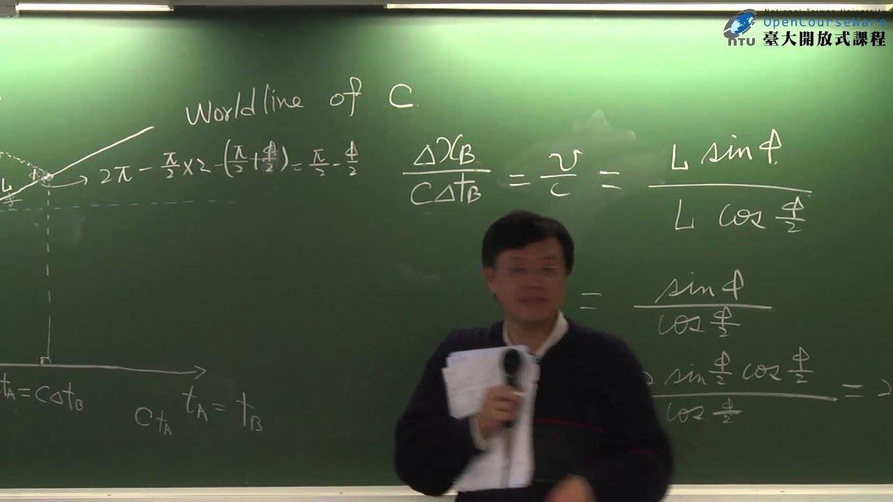 [ 普通物理學-張寶棣 ] 單元11-2: Special Relativity (2)
