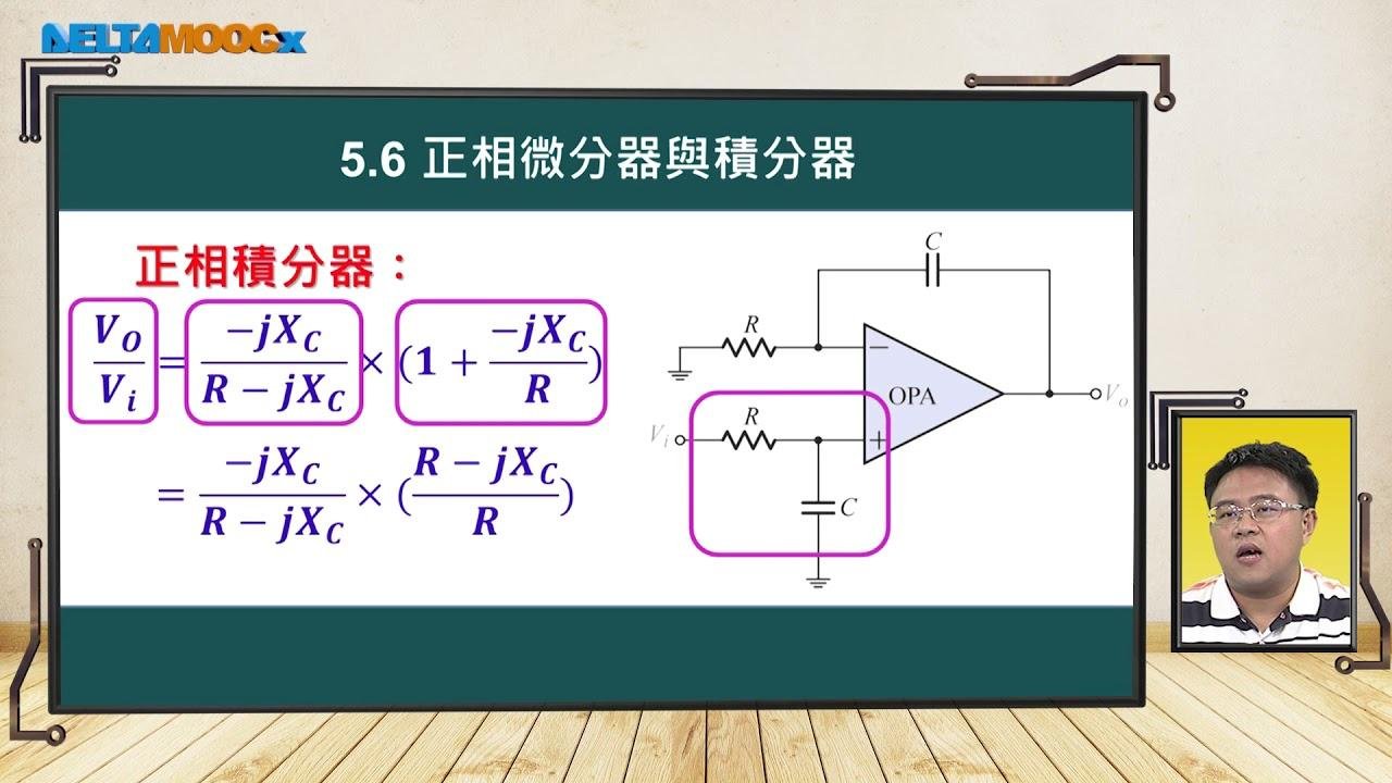 高中電子學_運算放大器_5. 微分器與積分器_5.6 正相微分器與積分器_支裕文
