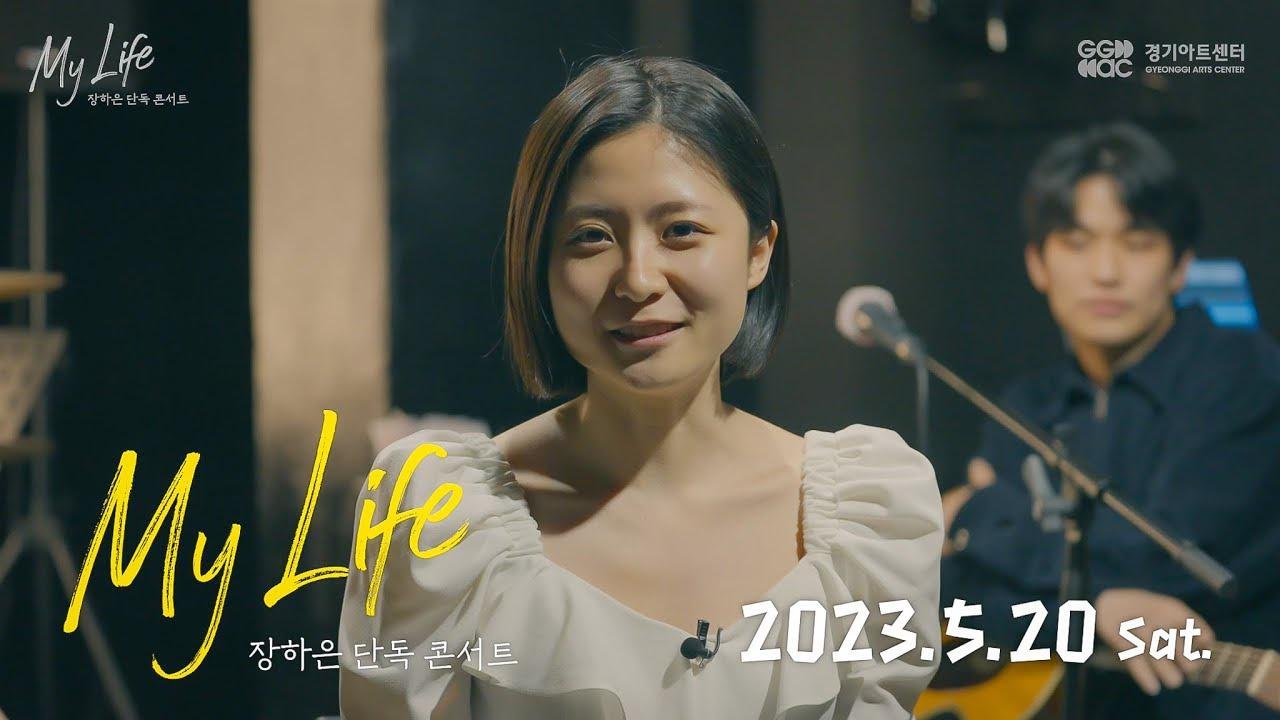 Haeun Jang's My Life Concert at 5.20.Sat (feat. POCO)