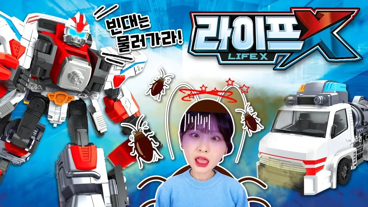 빈대 좀 잡아줘 😨 소독차 카봇 라이프X 🔫