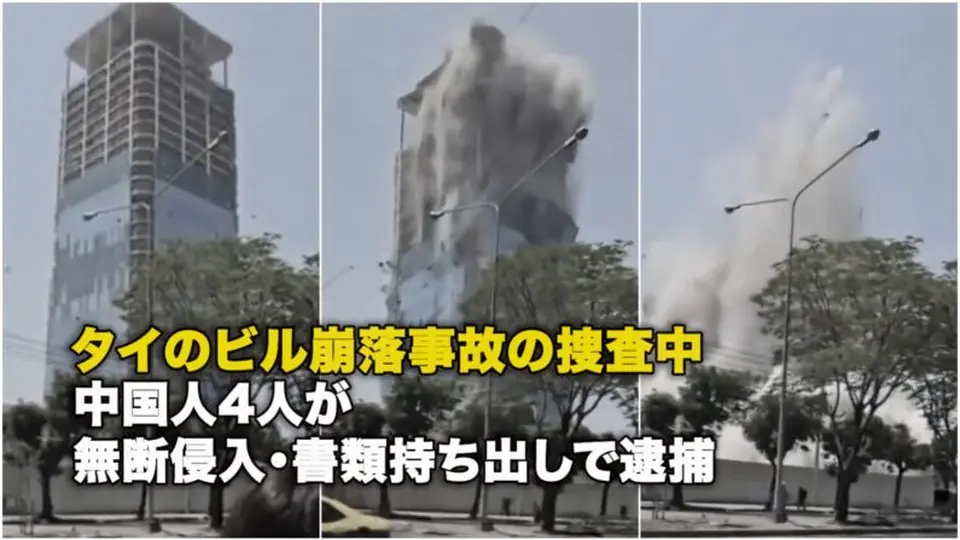 タイのビル崩落事故の捜査中 中国人4人が無断侵入・書類持ち出しで逮捕