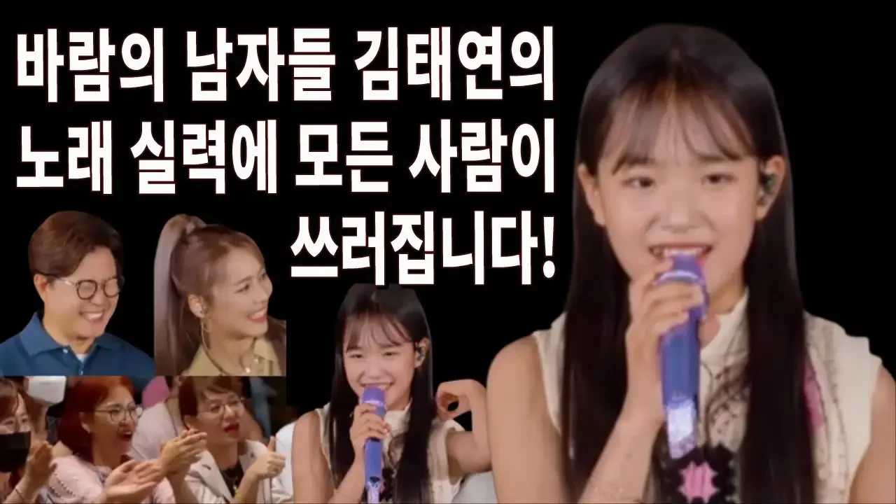 김태연 바람의 남자들 버스킹에서 보여준 노래 실력에 언니 오빠 삼촌 이모 모든 관객들이 놀라서 쓰러집니다