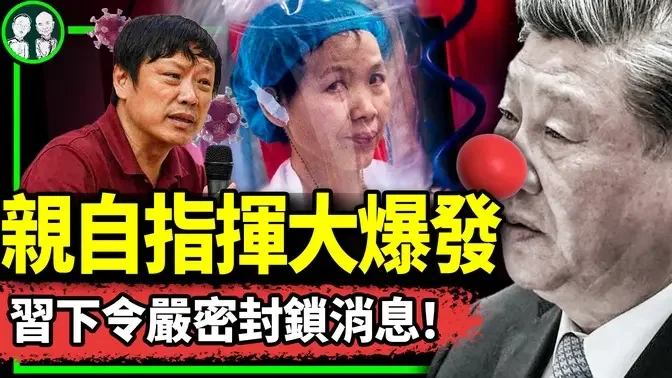 魔女放毒？石正丽预警新一波大瘟疫吓坏世界；习亲自指挥掩盖真相，外国人又有蝠了？胡锡进同时尝铁拳和甜枣（老北京茶馆/第1059集/2023/11/27）