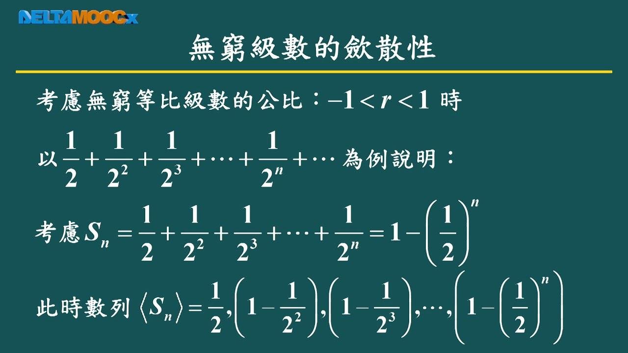 高中數學_極限與函數_數列及其極限(六)_歐志昌