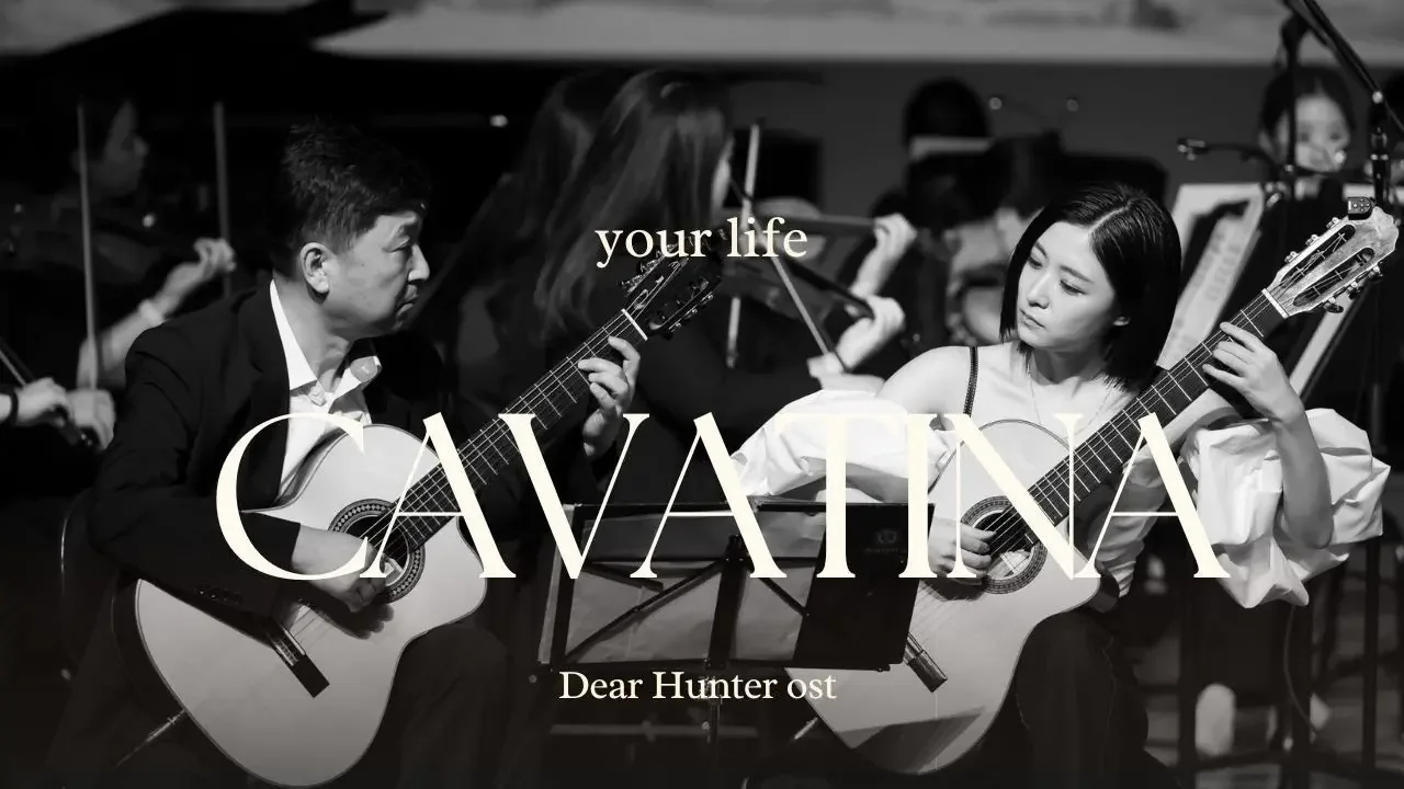 아빠와 함께 Cavatina (with Orchestra)