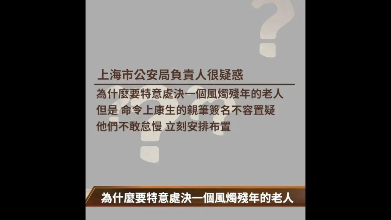 為守最大祕密 康生幹了這件事｜ #百年真相