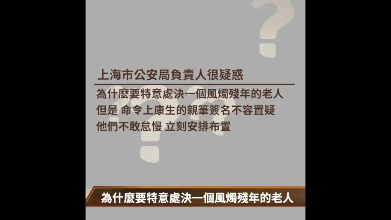 為守最大祕密 康生幹了這件事｜ #百年真相