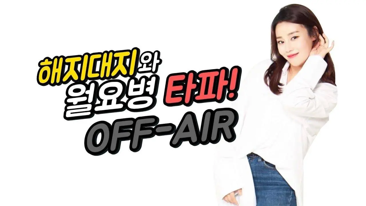 20200824 월요대지 친구 황인아 목소리출연