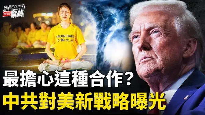 川普再度回應巴拿馬運河：從中共手裡奪回來！ 股價大跌！美國防部公布134家中企黑名單；【嘉賓】時事評論員 藍述【主持】#高潔【焦點解讀】01/07/2024