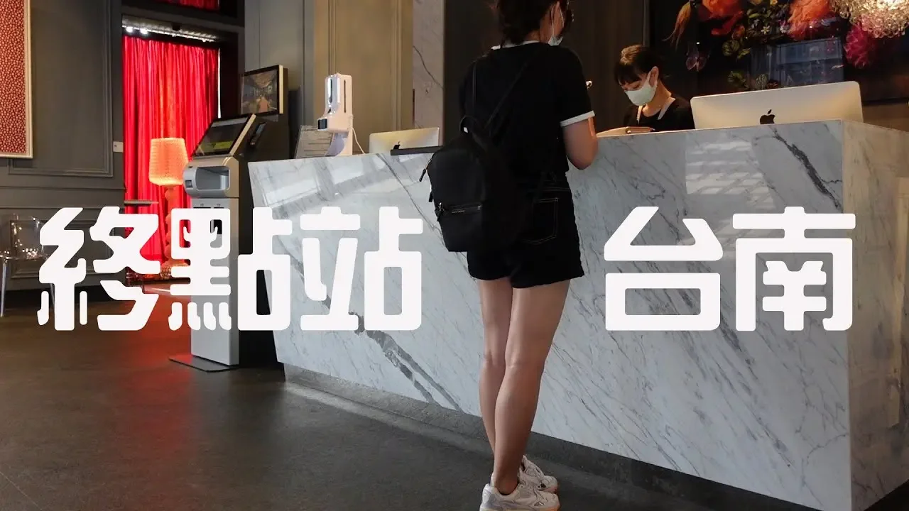 【台南旅游】｜台南牛肉汤 | 周氏虾卷 | 开箱台南安平留饭店Hotel de L‘’eau | 【台湾留学】#VLOG 25