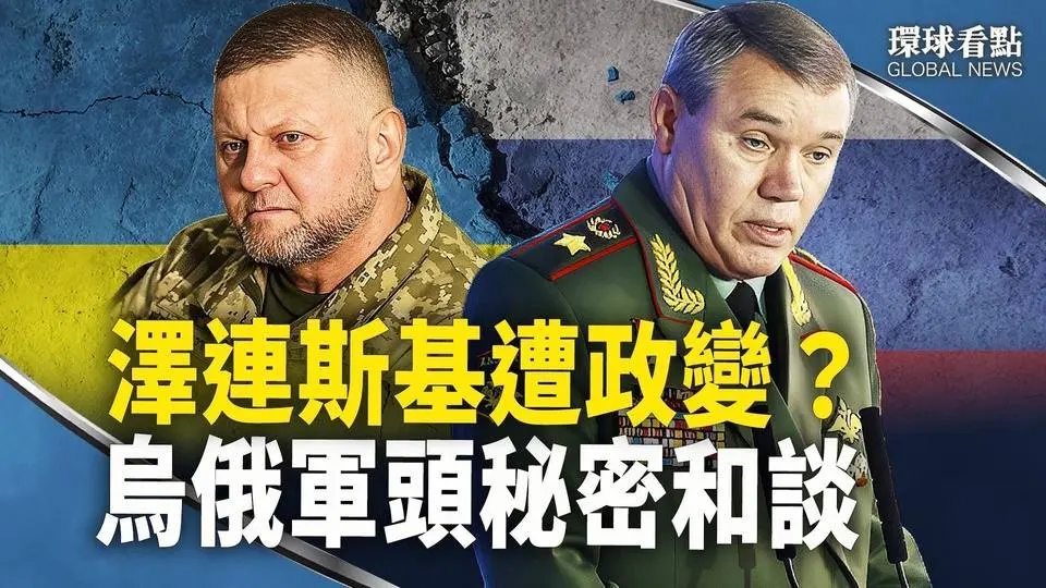 俄烏軍方秘密和談 沒獲華盛頓和莫斯科、基輔授意？美國北約另有表態；不聽勸告 中國大媽遊威尼斯翻船【環球看點】