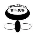 Sign-YLooK/塞外麓客