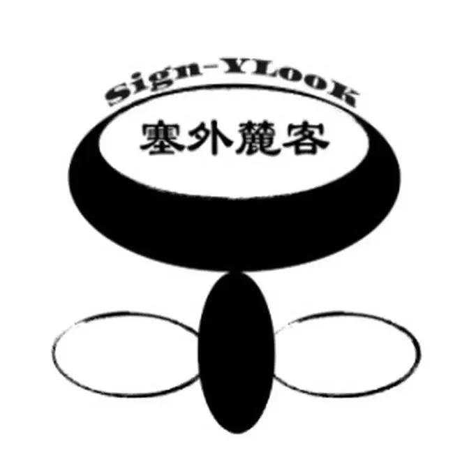 Sign-YLooK.com/塞外麓客