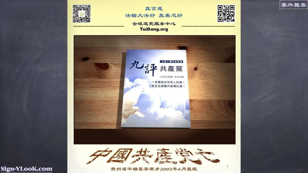 【天滅中共】國際形勢告訴我們的事｜葉文