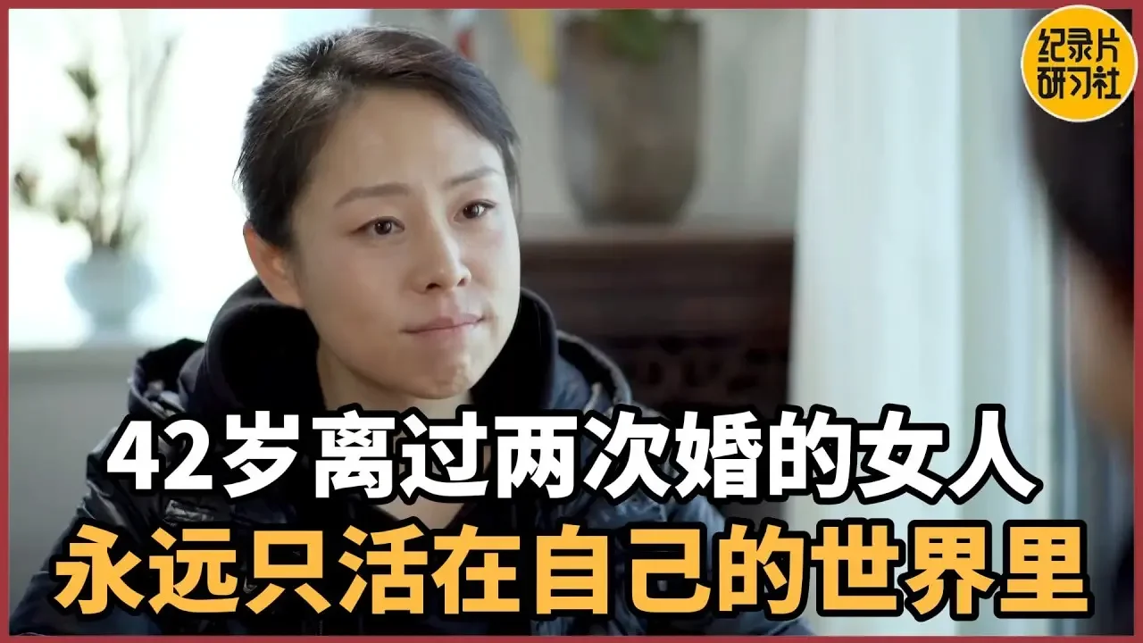 【相親觀察】完全活在自己世界裏，42歲離婚兩次的女人還能有愛情嗎#相親 #愛情 #婚姻 #聊天 #情感