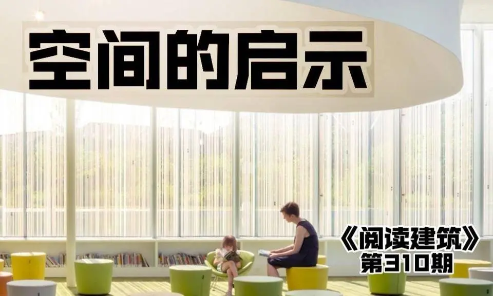 传递出丰富的精神感受和哲学隐喻，阅读建筑，加拿大，多伦多郊区图书馆 RDH Architects