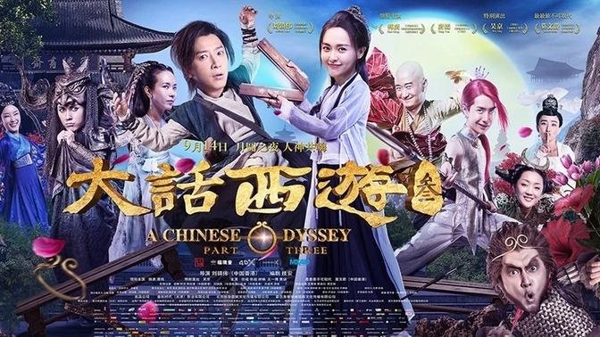 A Chinese Odyssey: Part Three ENGSUB