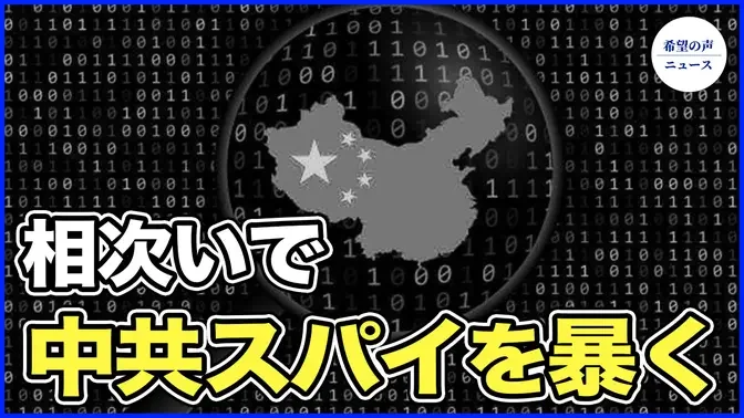 中共スパイに対抗措置　ドイツは欧州議会議員の中国系助手を逮捕【希望の声ニュース-2024/04/25】