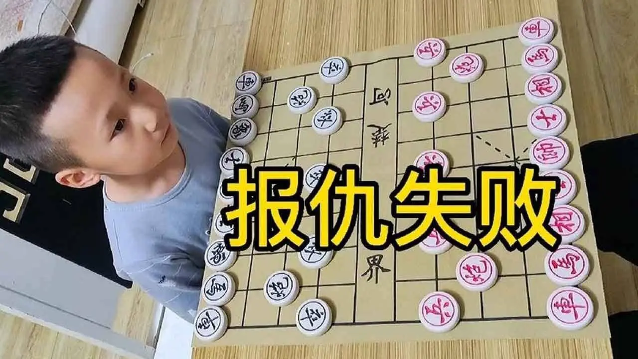 小朋友實戰對局，竟然白吃白喝，業八水平！